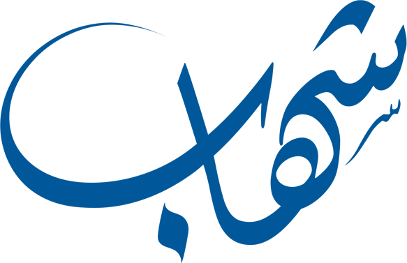 شهاب
